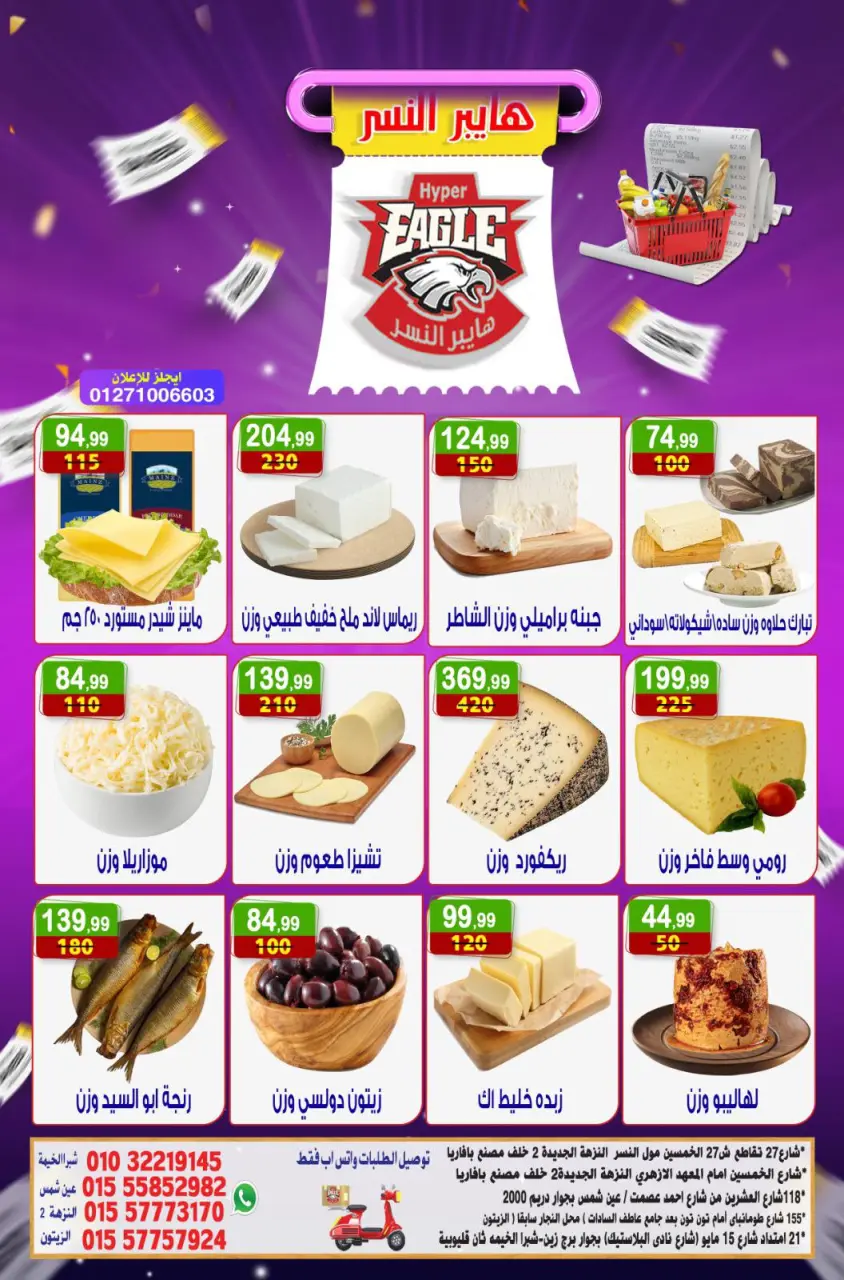 Hyper Al Nisr Egypt offers from 1 to 3 May 2026 Weekend Deals - Page 4