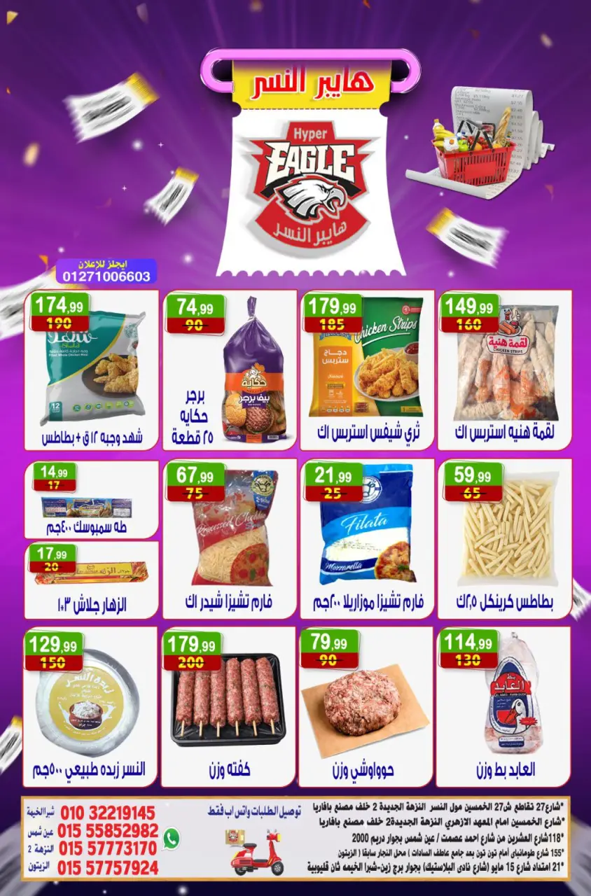 Hyper Al Nisr Egypt offers from 1 to 3 May 2026 Weekend Deals - Page 11