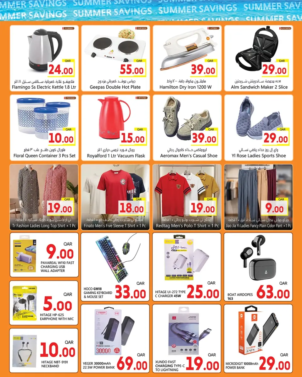 Offres Hypermarché New Family Qatar de 30 avril à 13 mai 2026 Offres d'été - Hypermarché New Family - Qatar - 30 avril 2026 – 13 mai 2026 - Page 4