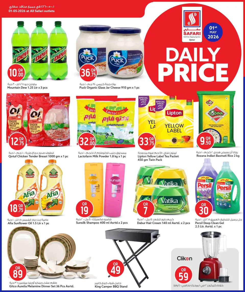 Offres Hypermarché Safari Qatar seulement vendredi 1 mai 2026 Prix journaliers - Hypermarché Safari - Qatar - 1 mai 2026 – 1 mai 2026 - Page 4