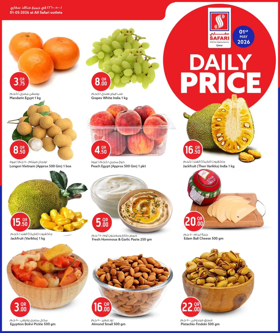 Offres Hypermarché Safari Qatar seulement vendredi 1 mai 2026 Prix journaliers - Hypermarché Safari - Qatar - 1 mai 2026 – 1 mai 2026 - Page 2