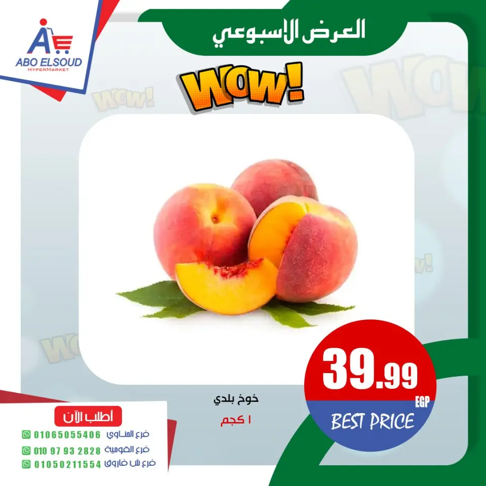 Abo El Soud Hyper Egypt offers from 30 April to 2 May 2026 Weekly offer - Page 9