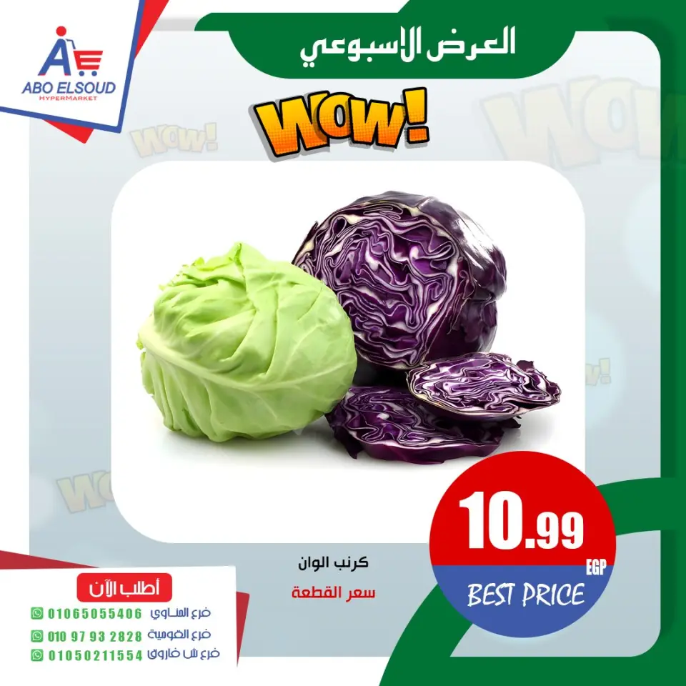 Abo El Soud Hyper Egypt offers from 30 April to 2 May 2026 Weekly offer - Page 5