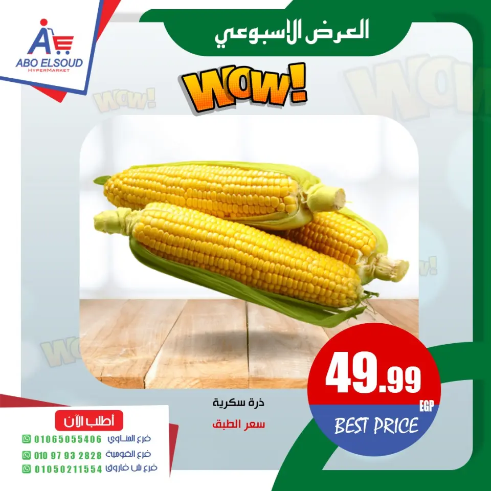 Abo El Soud Hyper Egypt offers from 30 April to 2 May 2026 Weekly offer - Page 2