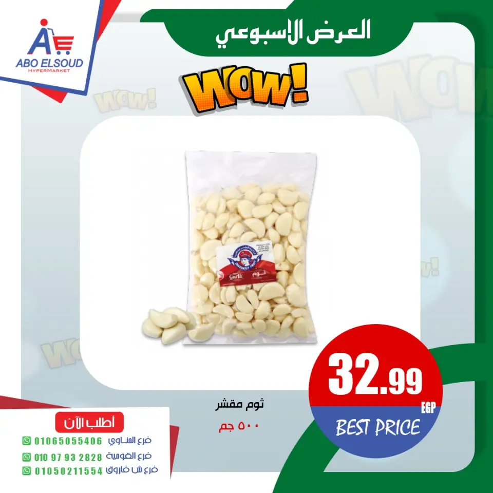Abo El Soud Hyper Egypt offers from 30 April to 2 May 2026 Weekly offer - Page 3
