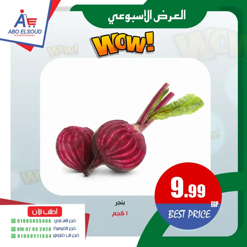 Abo El Soud Hyper Egypt offers from 30 April to 2 May 2026 Weekly offer - Page 6