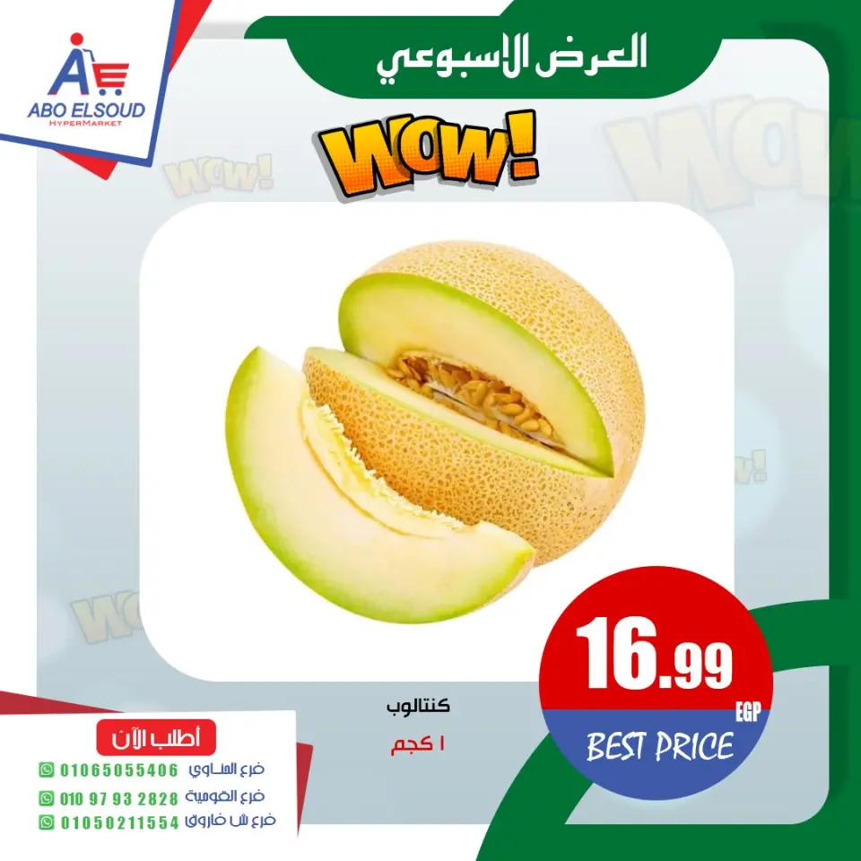 Abo El Soud Hyper Egypt offers from 30 April to 2 May 2026 Weekly offer - Page 7