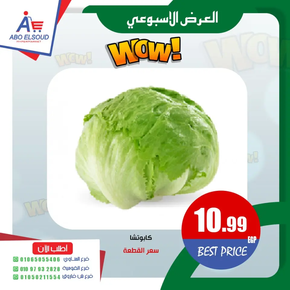 Abo El Soud Hyper Egypt offers from 30 April to 2 May 2026 Weekly offer - Page 4