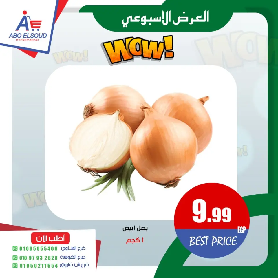 Abo El Soud Hyper Egypt offers from 30 April to 2 May 2026 Weekly offer - Page 8