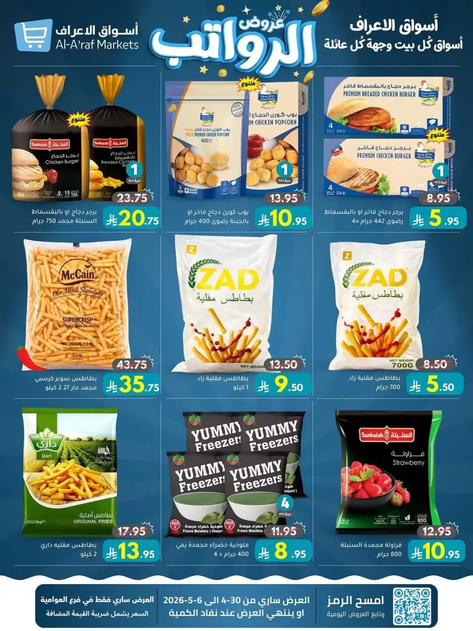 Ofertas de Mercados Al Araf Arabia Saudita de 13 a 19 Dhuʻl-Qiʻdah 1447 AH (30 abril – 6 mayo 2026) Ofertas salariales - Página 7