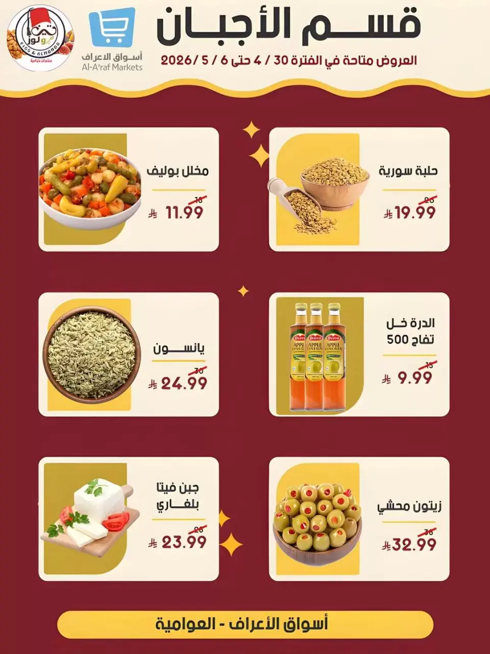 Ofertas de Mercados Al Araf Arabia Saudita de 13 a 19 Dhuʻl-Qiʻdah 1447 AH (30 abril – 6 mayo 2026) Ofertas salariales - Página 4
