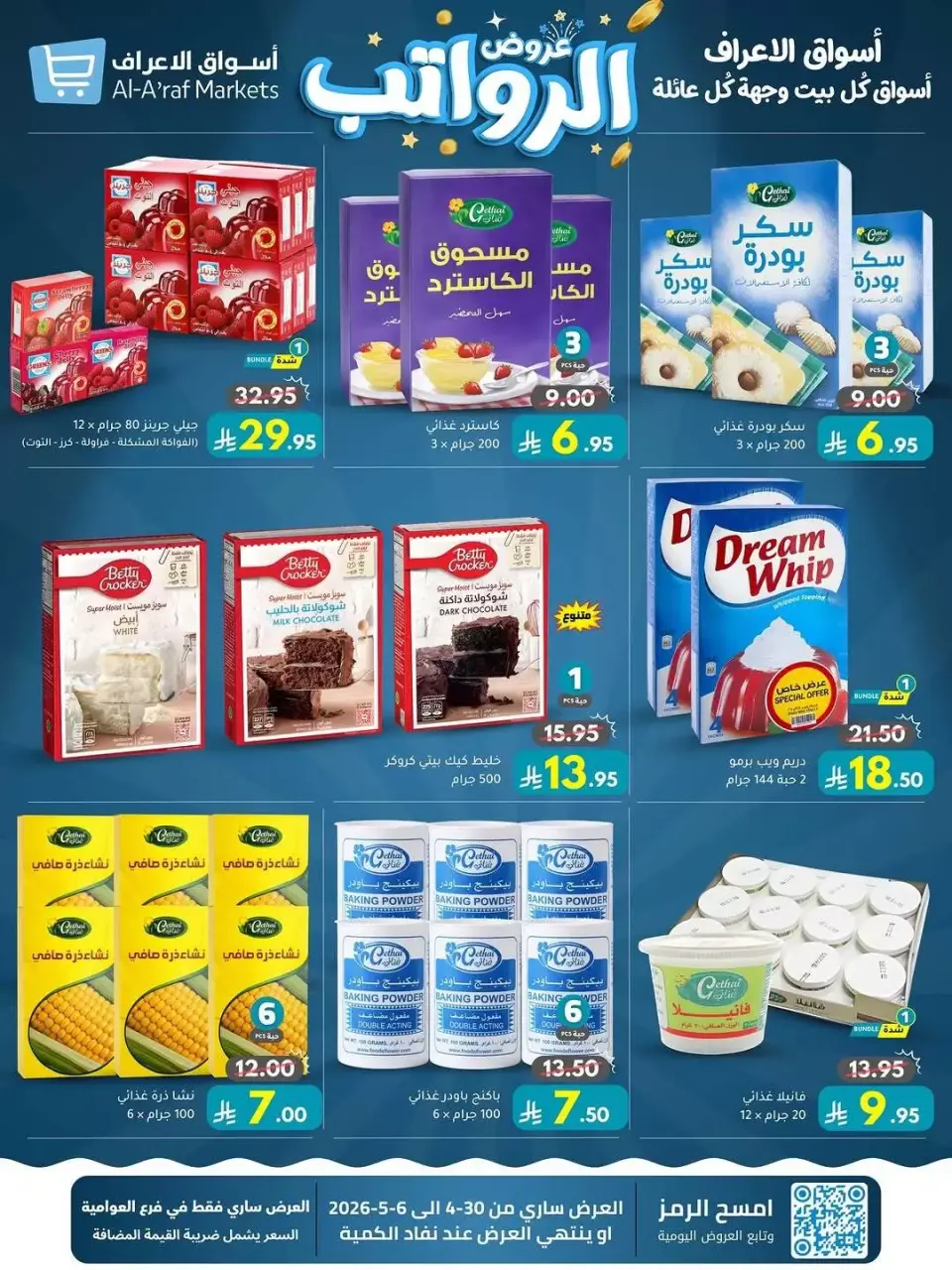 Ofertas de Mercados Al Araf Arabia Saudita de 13 a 19 Dhuʻl-Qiʻdah 1447 AH (30 abril – 6 mayo 2026) Ofertas salariales - Página 14