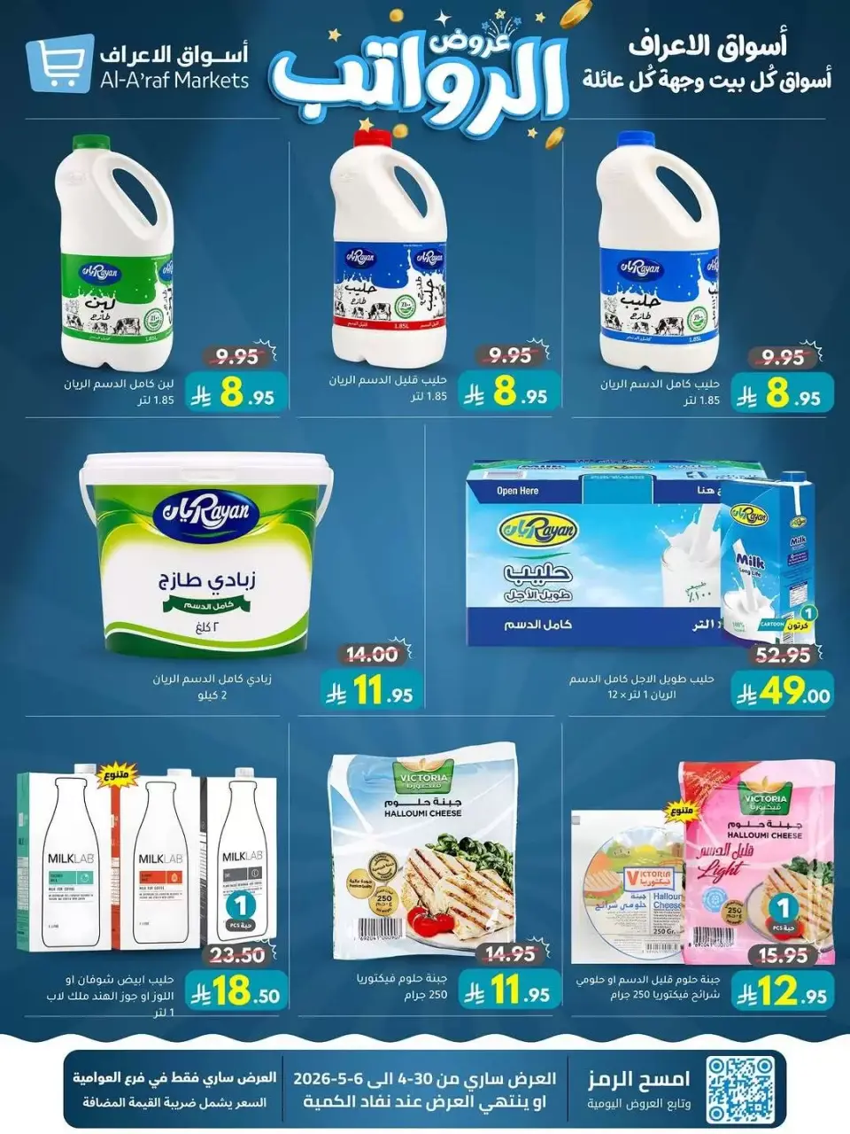 Ofertas de Mercados Al Araf Arabia Saudita de 13 a 19 Dhuʻl-Qiʻdah 1447 AH (30 abril – 6 mayo 2026) Ofertas salariales - Página 5