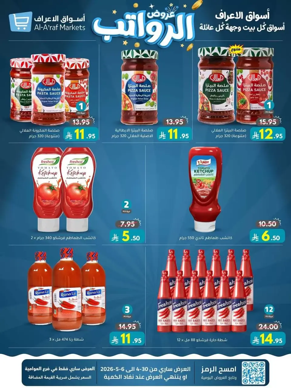 Ofertas de Mercados Al Araf Arabia Saudita de 13 a 19 Dhuʻl-Qiʻdah 1447 AH (30 abril – 6 mayo 2026) Ofertas salariales - Página 9
