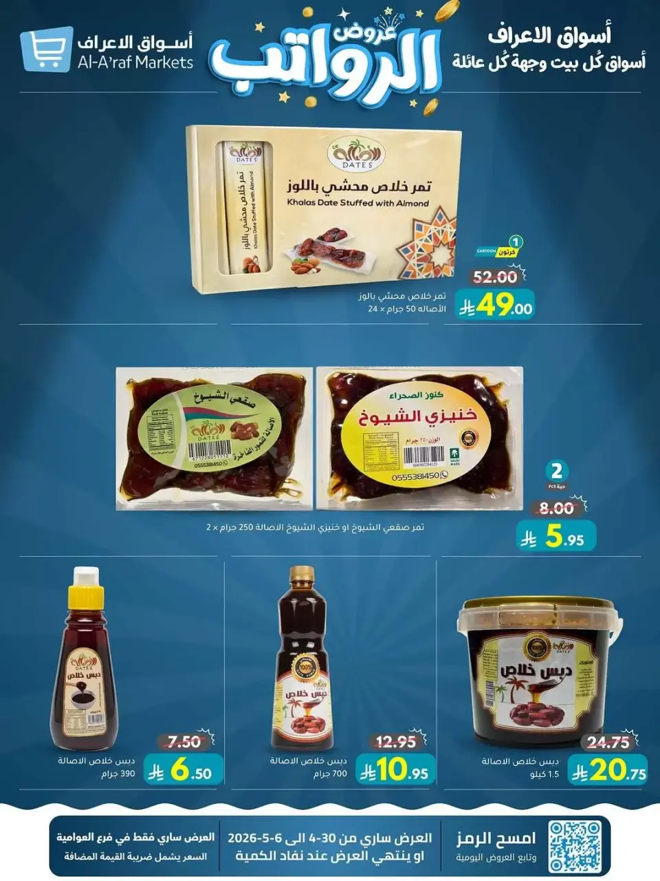 Ofertas de Mercados Al Araf Arabia Saudita de 13 a 19 Dhuʻl-Qiʻdah 1447 AH (30 abril – 6 mayo 2026) Ofertas salariales - Página 13