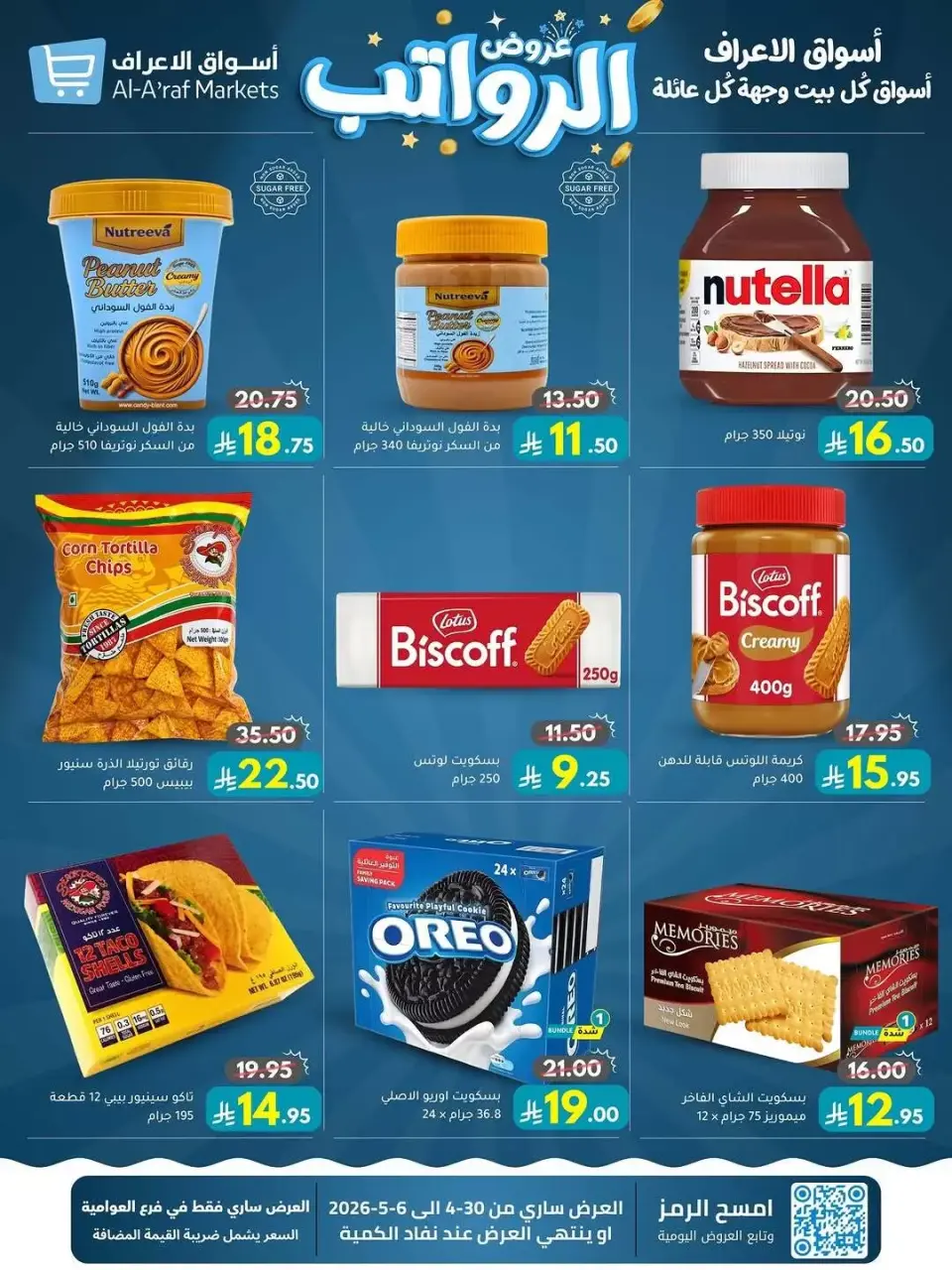 Ofertas de Mercados Al Araf Arabia Saudita de 13 a 19 Dhuʻl-Qiʻdah 1447 AH (30 abril – 6 mayo 2026) Ofertas salariales - Página 12