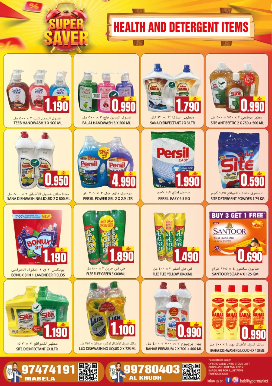 Ofertas de Babil Oman de 30 abril a 4 mayo 2026 SÚPER AHORRADOR - Página 4