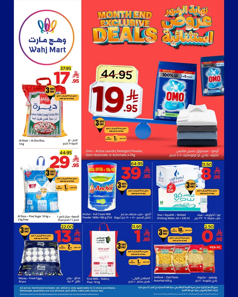 Wahj Mart Saudi Arabia offers from 13 to 20 Dhuʻl-Qiʻdah 1447 AH (30 April – 7 May 2026) Exceptional offers - Wahj Mart - Saudi Arabia - 30 April 2026 – 7 May 2026 - Page 1