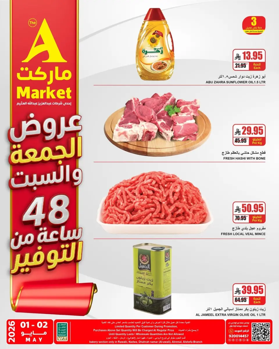 عروض ايه ماركت بفرع الرياض من ١٤ حتى ١٥ ذو القعدة ١٤٤٧ هـ (١ إلى ٢ مايو ٢٠٢٦) عروض نهاية الإسبوع - ايه ماركت - السعودية - 1 مايو 2026 – 2 مايو 2026 - صفحة 1