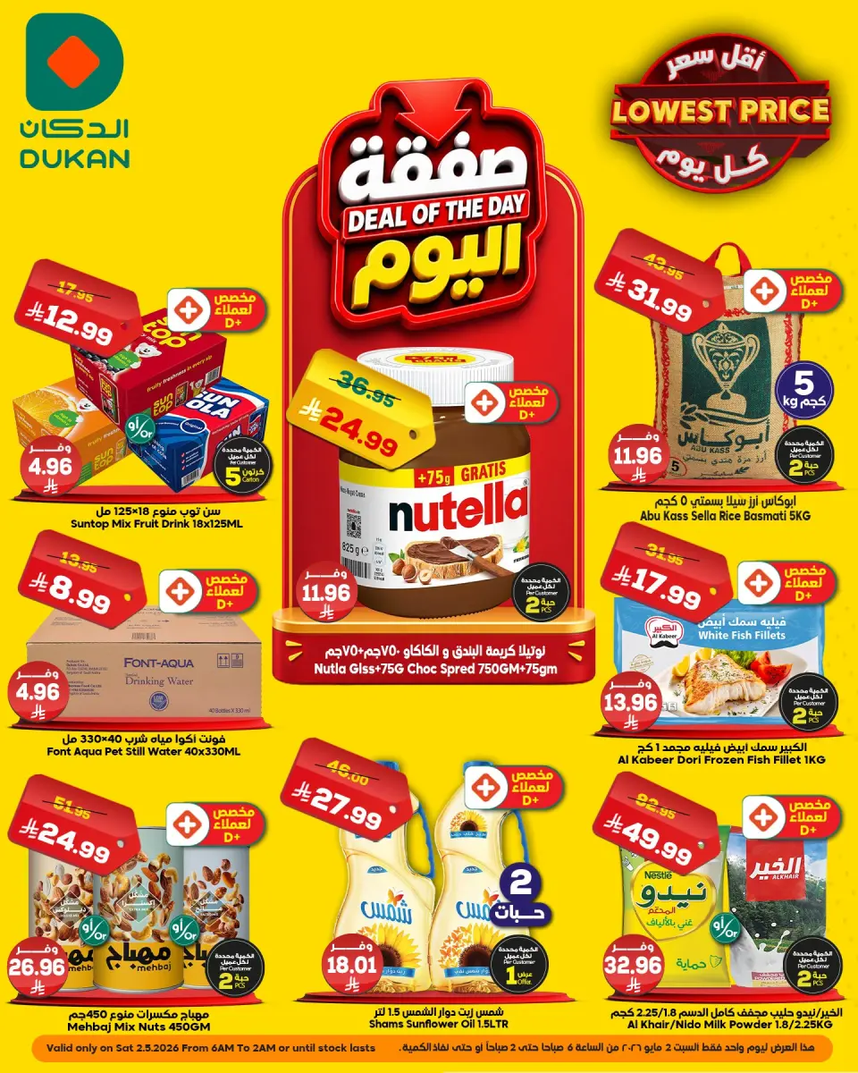 Dukan Saudi Arabia offers Saturday، 15 Dhuʻl-Qiʻdah 1447 (Saturday 2 May 2026) Deal of the Day - Dukan - Saudi Arabia - 2 May 2026 – 2 May 2026 - Page 1