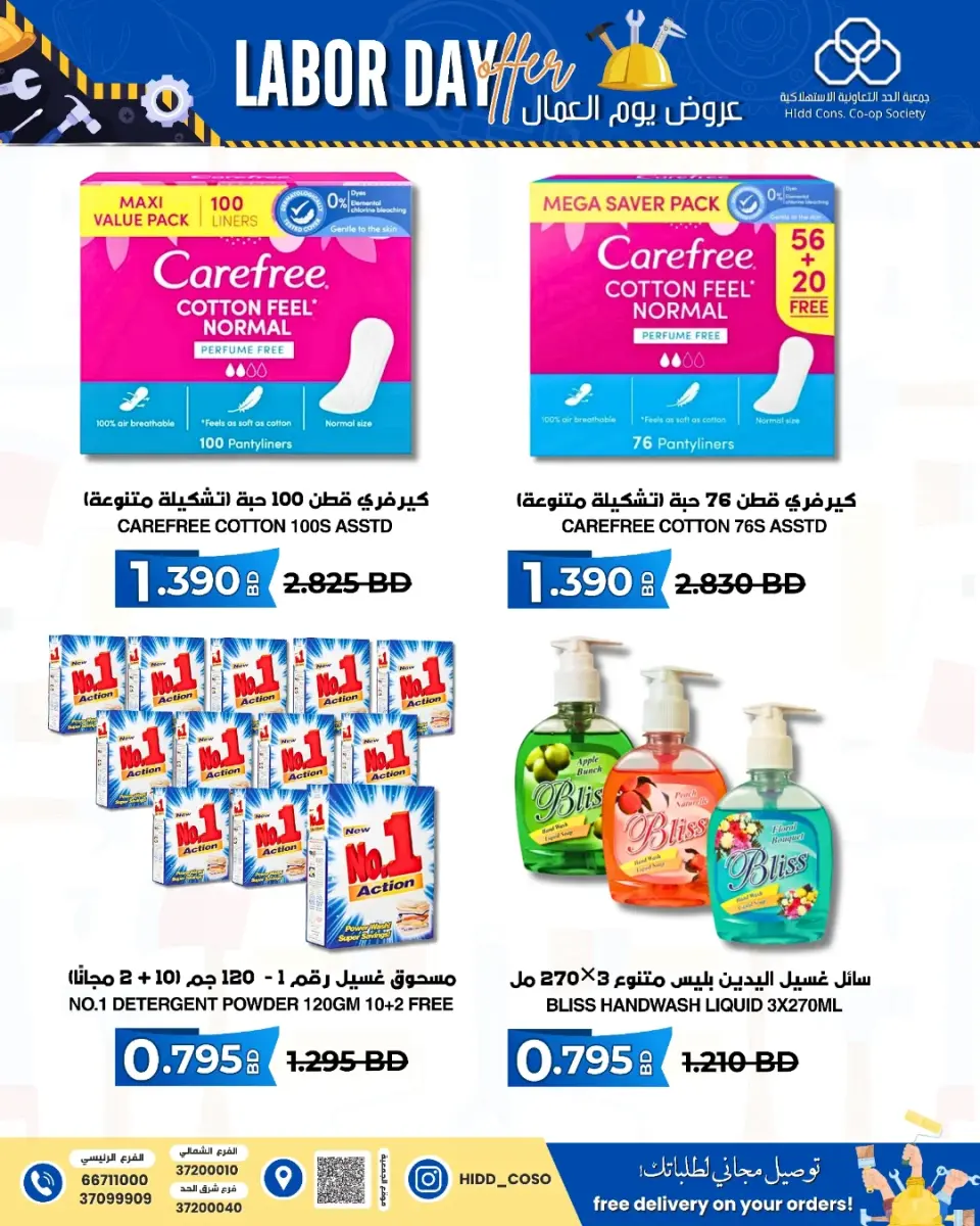 Ofertas de Cooperativa HIDD Bahréin de 1 a 2 mayo 2026 Ofertas del Día del Trabajo - Página 7