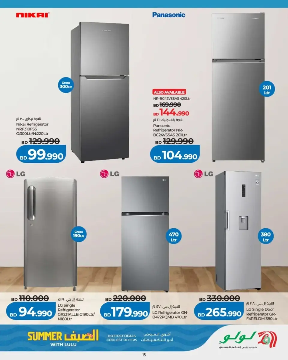 Ofertas de Lulu Bahréin de 1 a 31 mayo 2026 Ofertas de verano - Lulu - Bahréin - 1 mayo 2026 – 31 mayo 2026 - Página 13