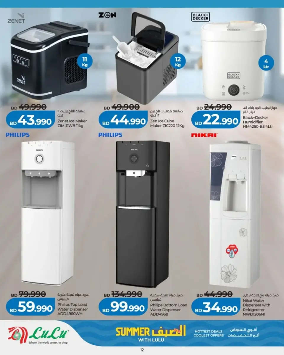 Ofertas de Lulu Bahréin de 1 a 31 mayo 2026 Ofertas de verano - Lulu - Bahréin - 1 mayo 2026 – 31 mayo 2026 - Página 16