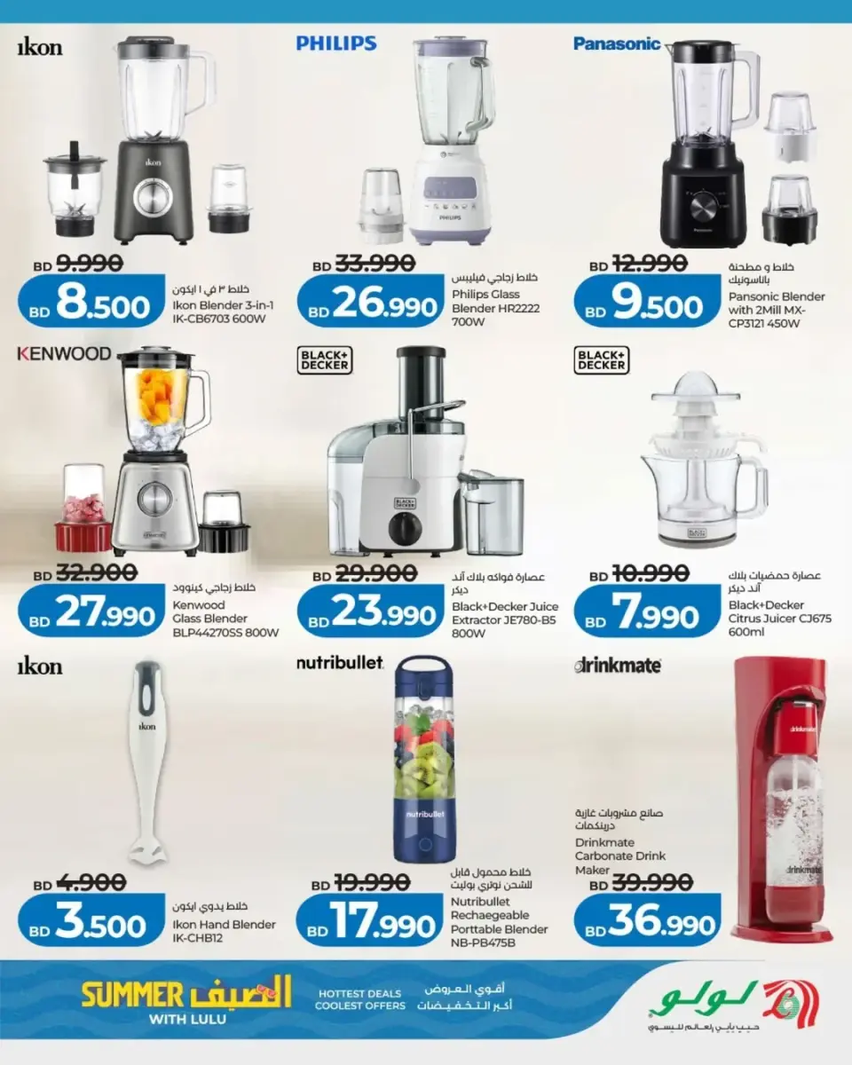 Ofertas de Lulu Bahréin de 1 a 31 mayo 2026 Ofertas de verano - Lulu - Bahréin - 1 mayo 2026 – 31 mayo 2026 - Página 17