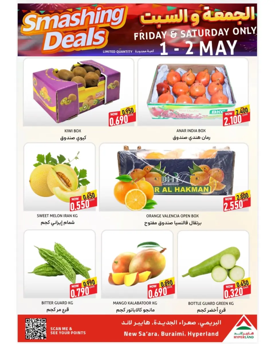Offres Hyper Land Oman de 1 à 2 mai 2026 Super Offres - Page 16