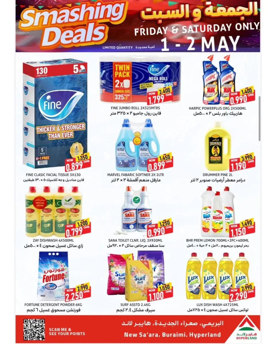 Offres Hyper Land Oman de 1 à 2 mai 2026 Super Offres - Page 7
