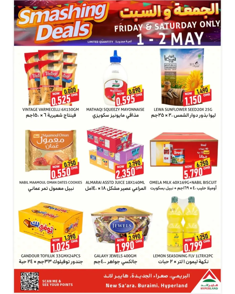 Offres Hyper Land Oman de 1 à 2 mai 2026 Super Offres - Page 3