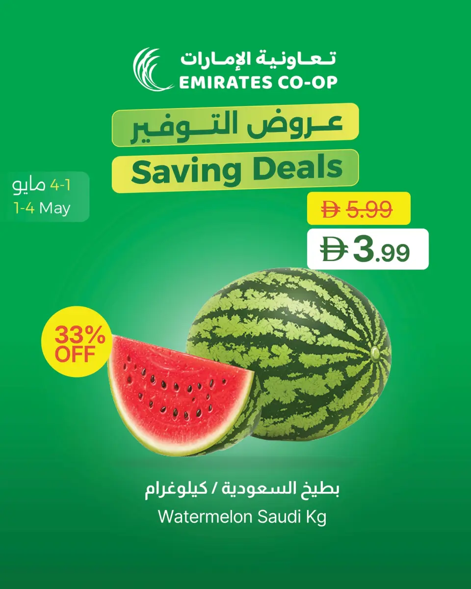 Ofertas de Emirates Cooperative Society Emiratos Árabes Unidos de 1 a 4 mayo 2026 Ahorros - Página 4