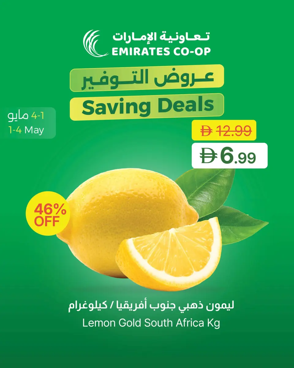 Ofertas de Emirates Cooperative Society Emiratos Árabes Unidos de 1 a 4 mayo 2026 Ahorros - Página 3