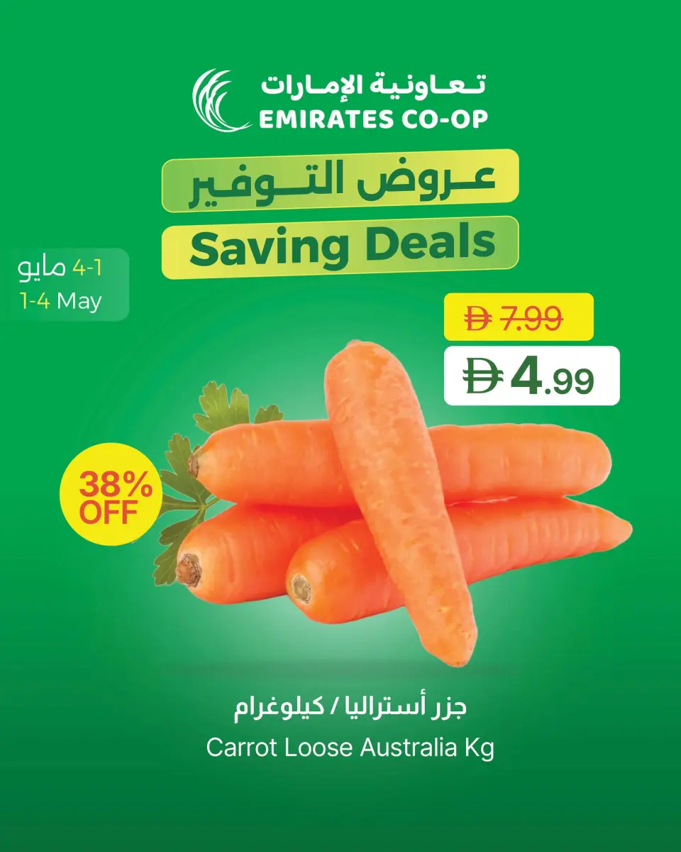 Ofertas de Emirates Cooperative Society Emiratos Árabes Unidos de 1 a 4 mayo 2026 Ahorros - Página 2