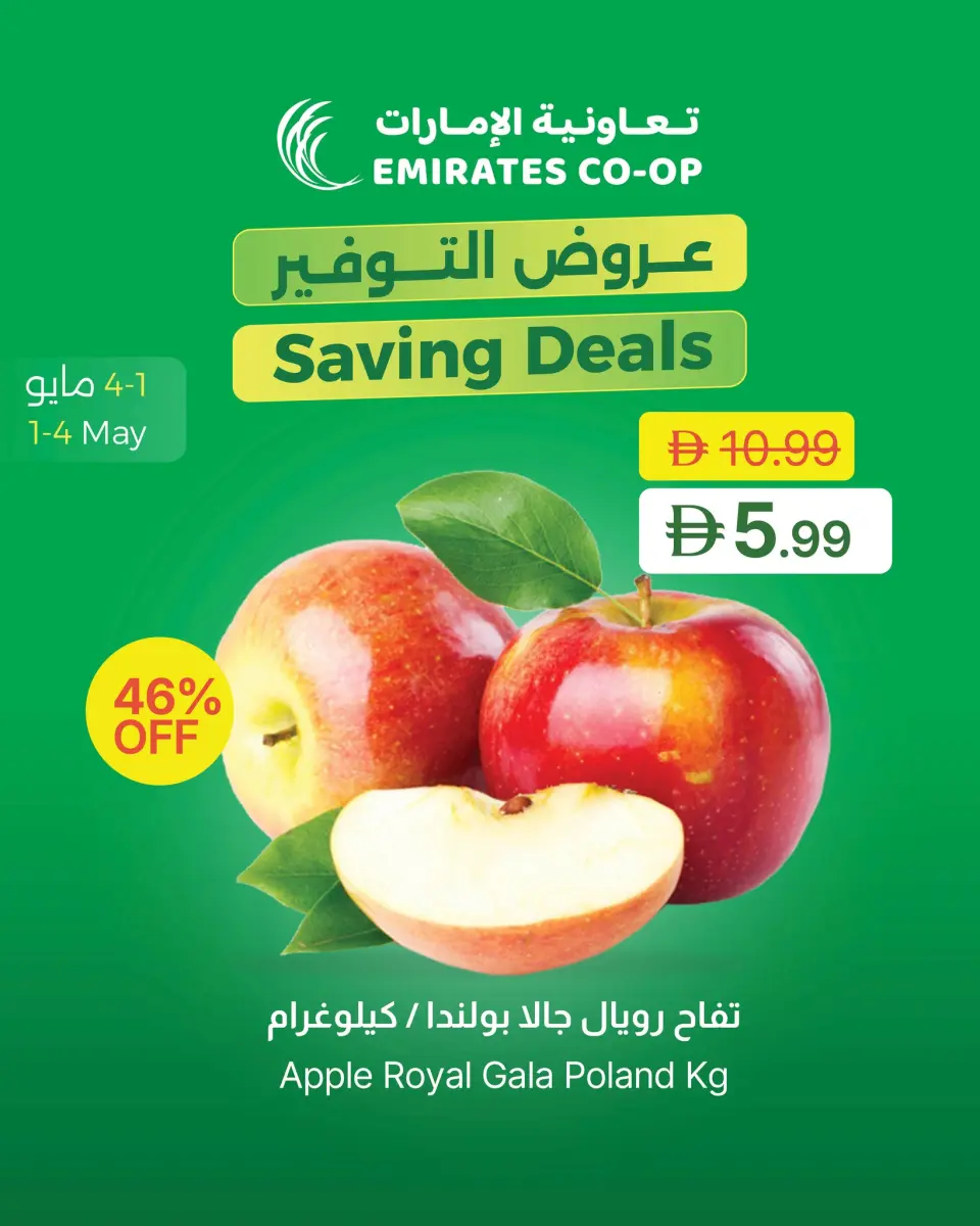 Ofertas de Emirates Cooperative Society Emiratos Árabes Unidos de 1 a 4 mayo 2026 Ahorros - Página 5