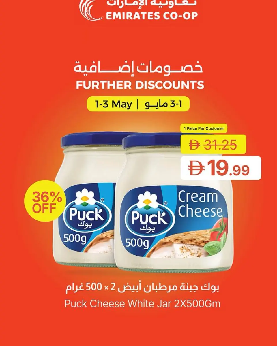 Ofertas de Emirates Cooperative Society Emiratos Árabes Unidos de 1 a 3 mayo 2026 Descuentos adicionales - Página 3
