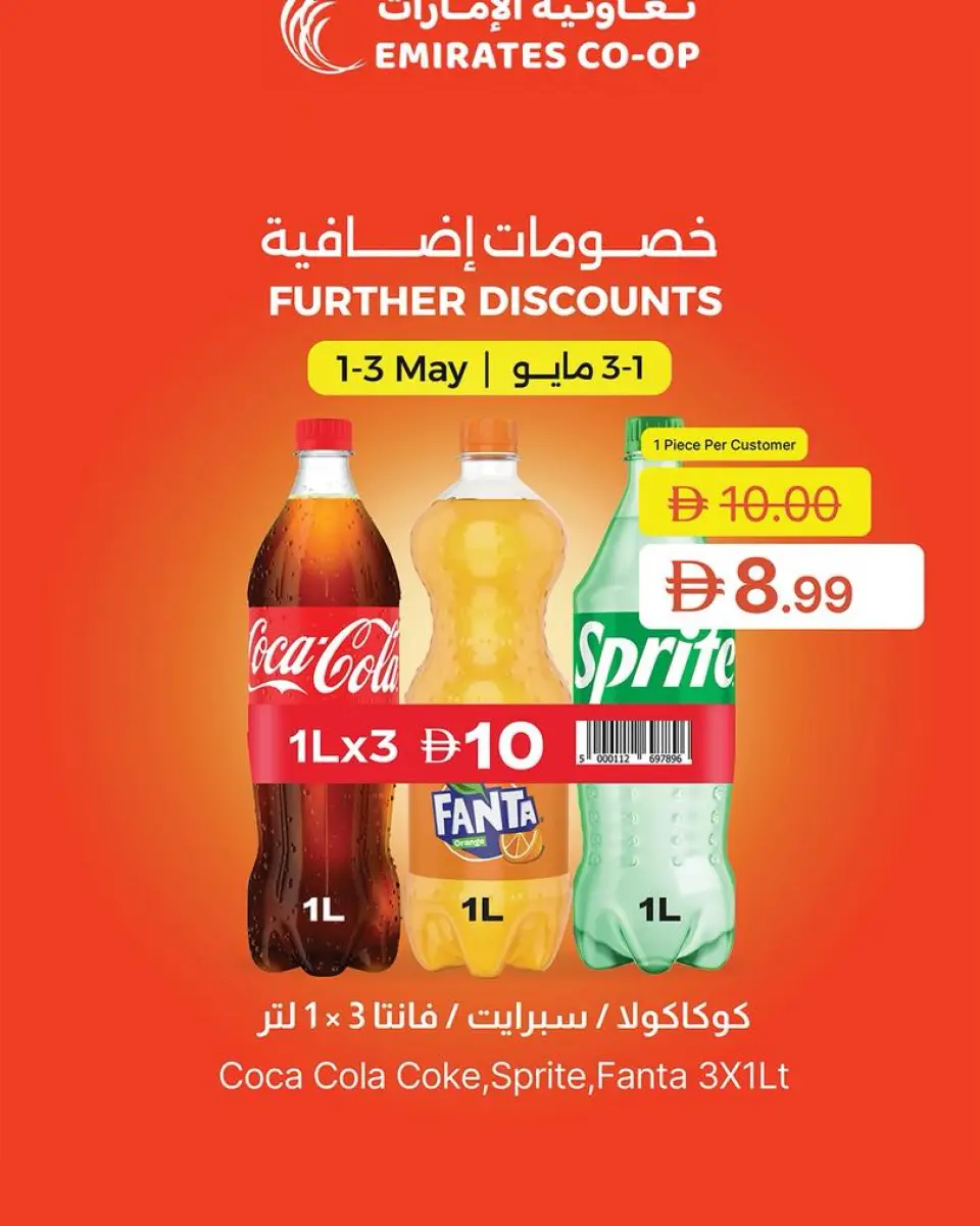 Ofertas de Emirates Cooperative Society Emiratos Árabes Unidos de 1 a 3 mayo 2026 Descuentos adicionales - Página 5