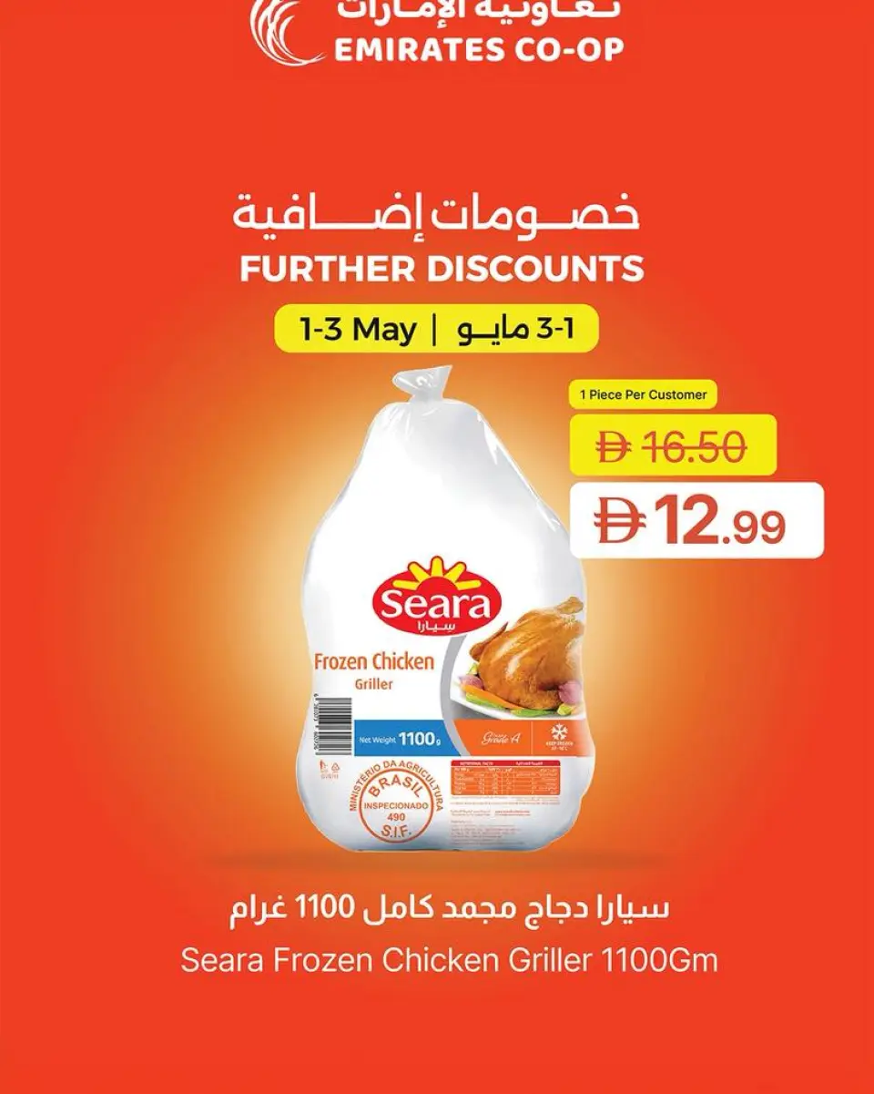 Ofertas de Emirates Cooperative Society Emiratos Árabes Unidos de 1 a 3 mayo 2026 Descuentos adicionales - Página 2