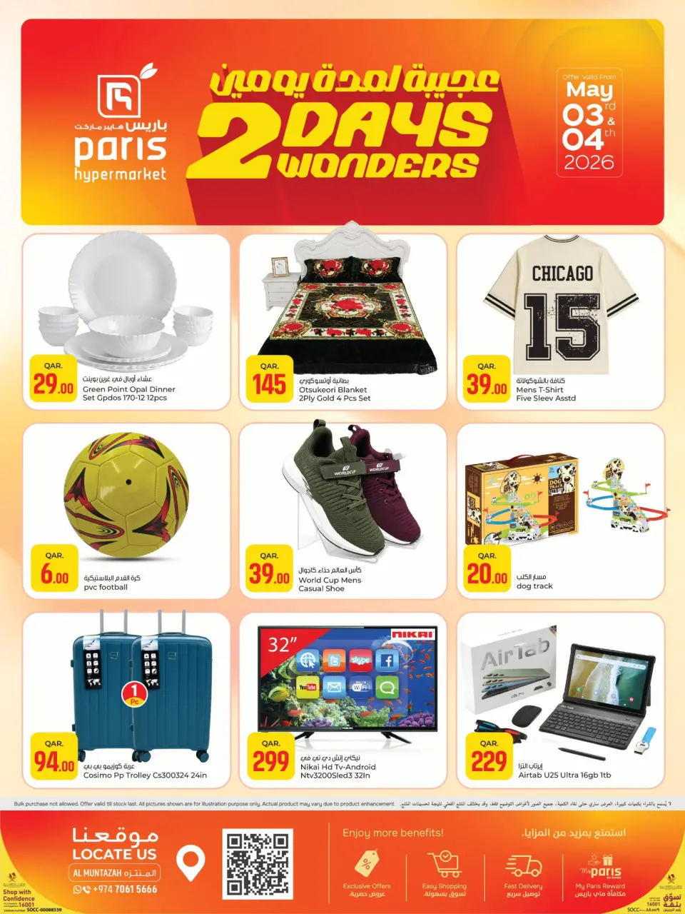 Offres Paris hypermarché Almntzh de 3 à 4 mai 2026 Merveilles pendant deux jours - Page 1
