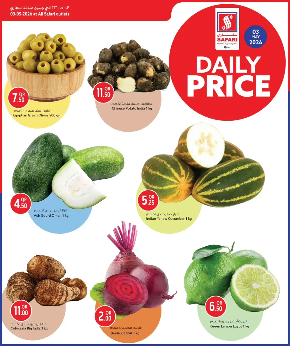 Safari hypermarket Qatar offers Sunday 3 May 2026 Daily prices - Safari hypermarket - Qatar - 3 May 2026 – 3 May 2026 - Page 2