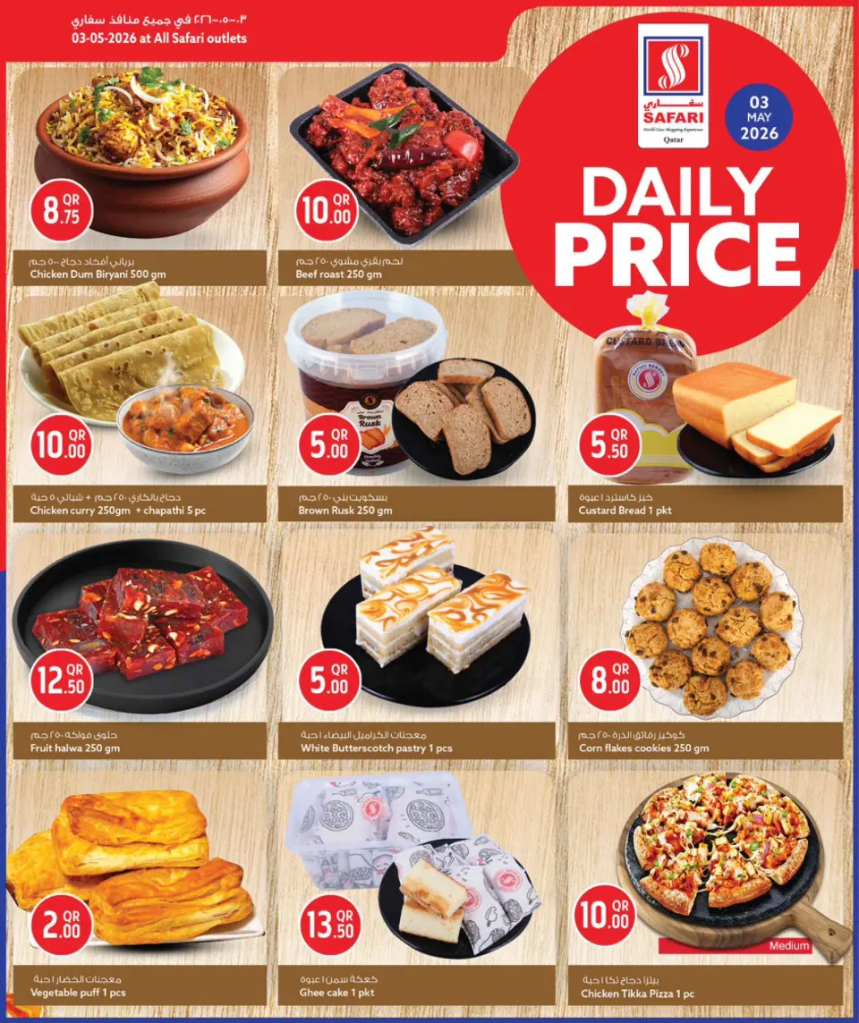 Safari hypermarket Qatar offers Sunday 3 May 2026 Daily prices - Safari hypermarket - Qatar - 3 May 2026 – 3 May 2026 - Page 4