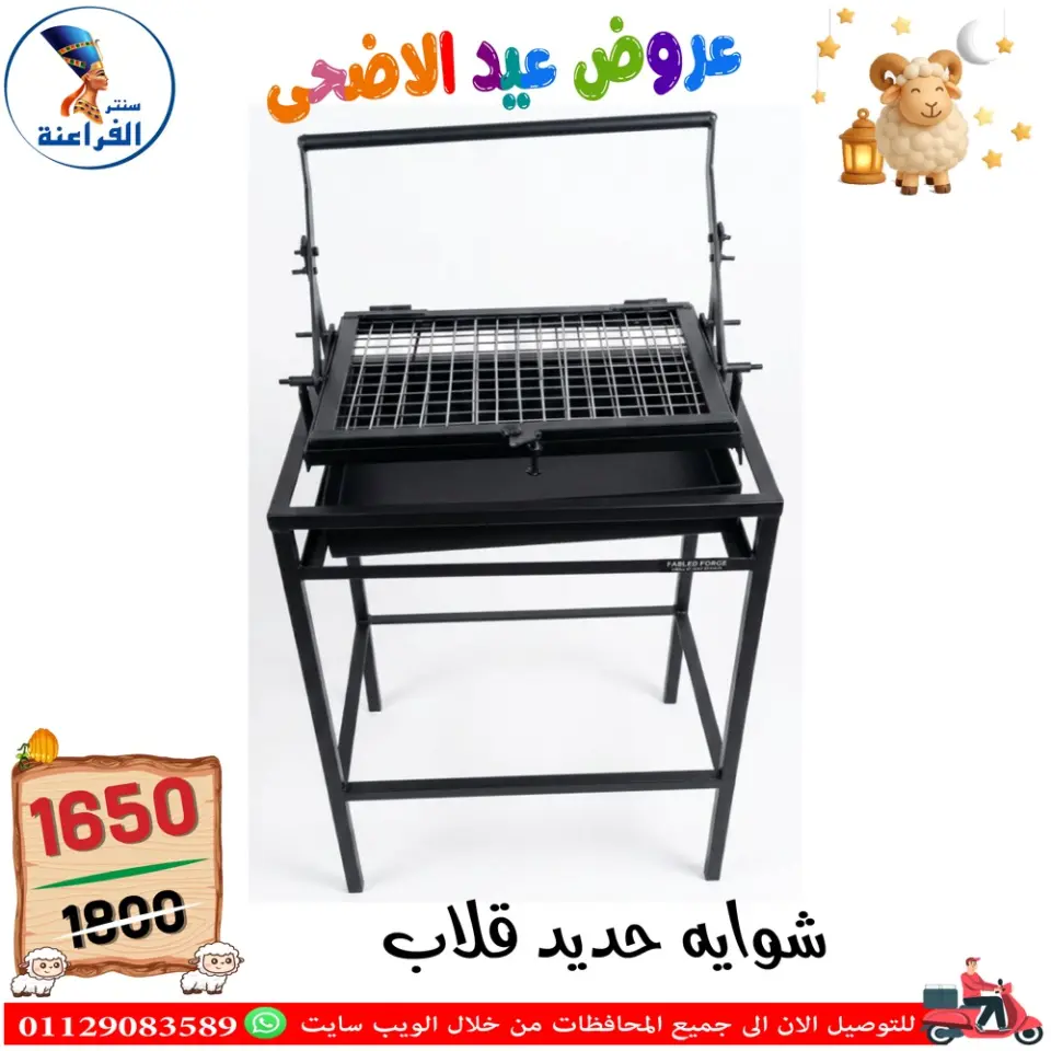 Far3ana Center Egypt offers from 30 April to 6 May 2026 Eid Al Adha offers - Page 109