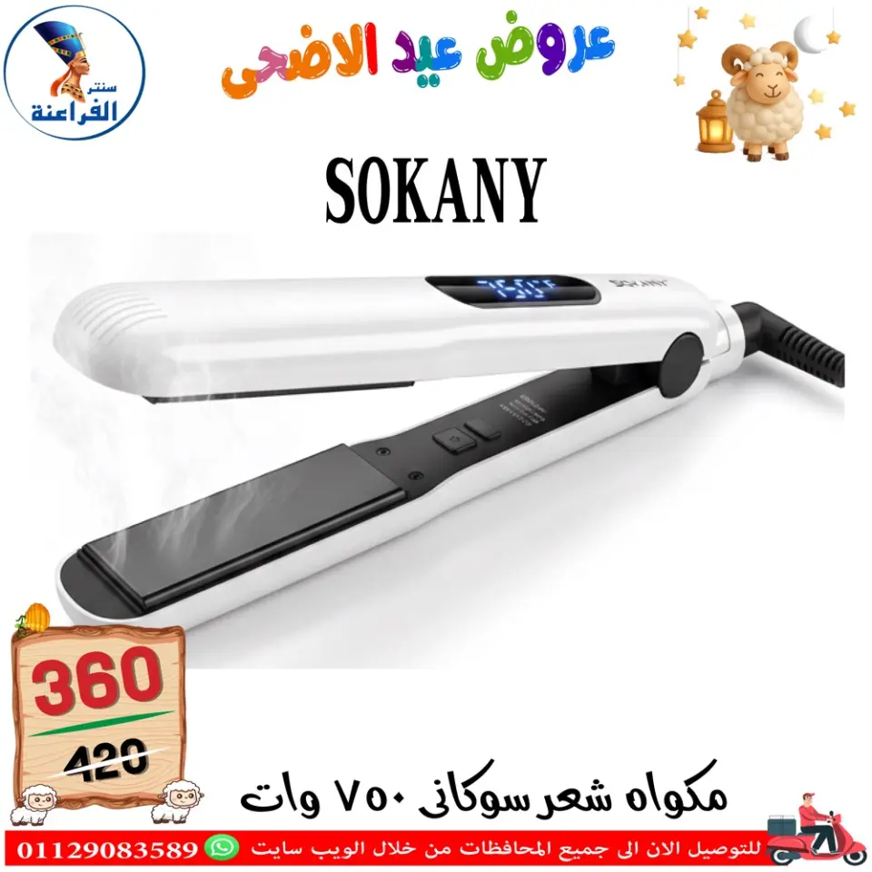 Far3ana Center Egypt offers from 30 April to 6 May 2026 Eid Al Adha offers - Page 72