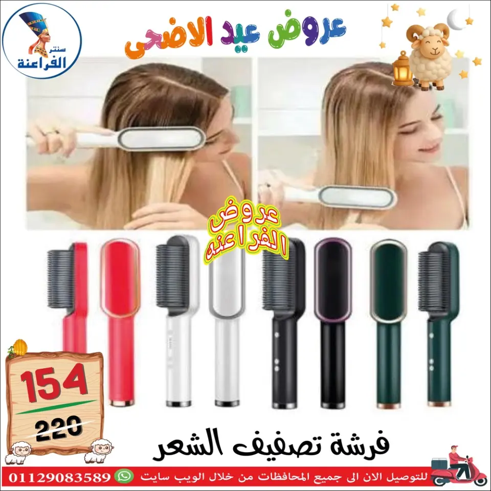 Far3ana Center Egypt offers from 30 April to 6 May 2026 Eid Al Adha offers - Page 114