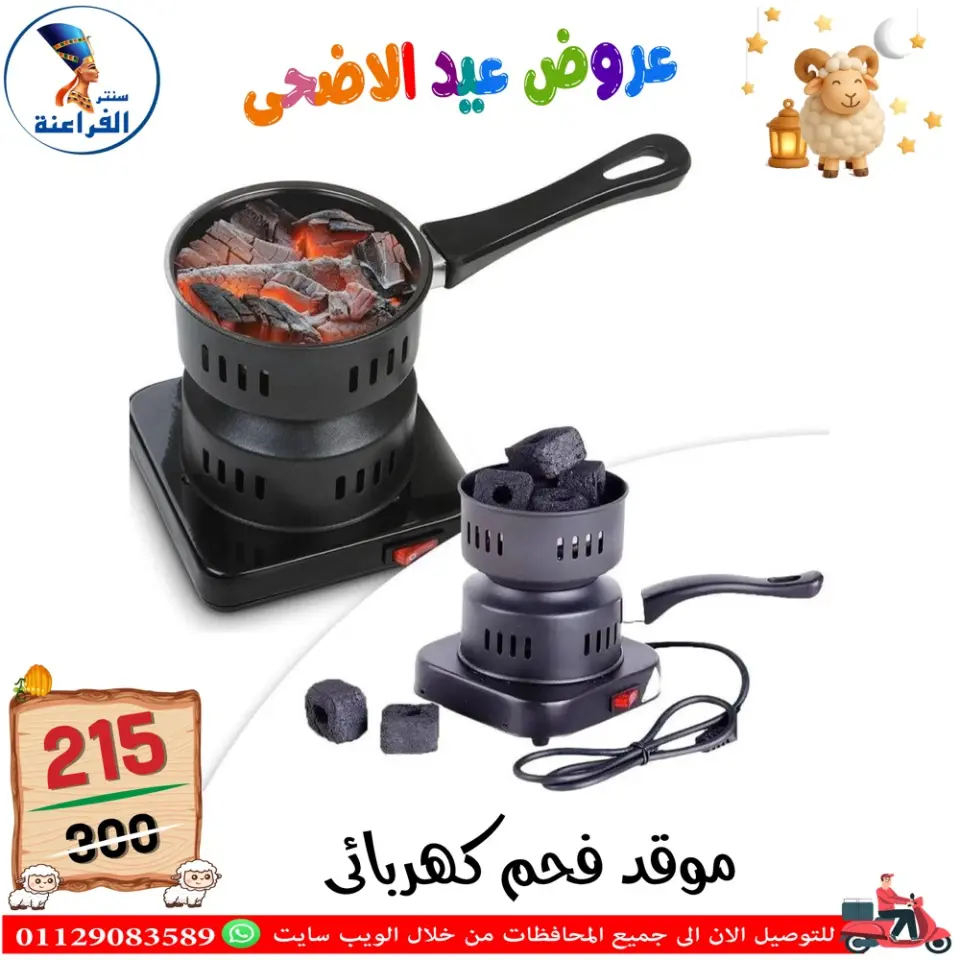 Far3ana Center Egypt offers from 30 April to 6 May 2026 Eid Al Adha offers - Page 67
