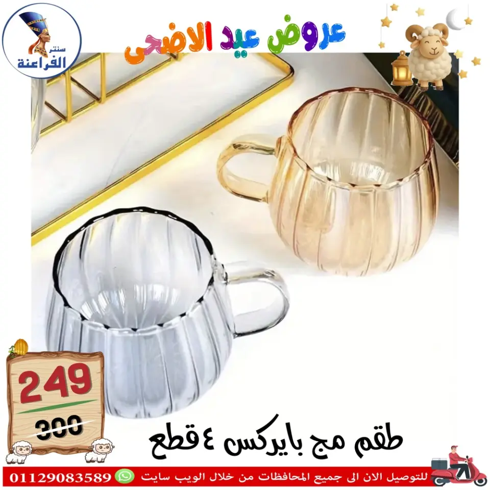 Far3ana Center Egypt offers from 30 April to 6 May 2026 Eid Al Adha offers - Page 81