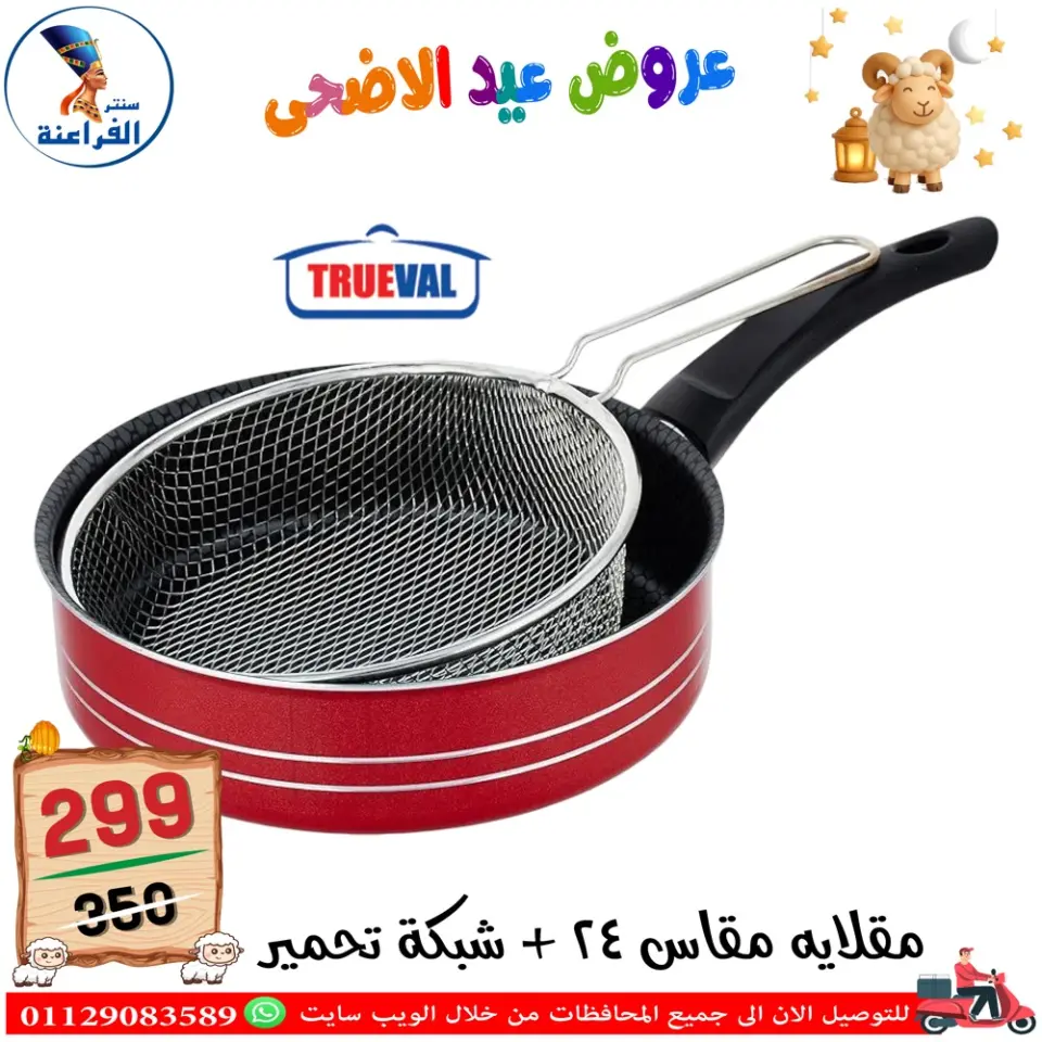Far3ana Center Egypt offers from 30 April to 6 May 2026 Eid Al Adha offers - Page 76