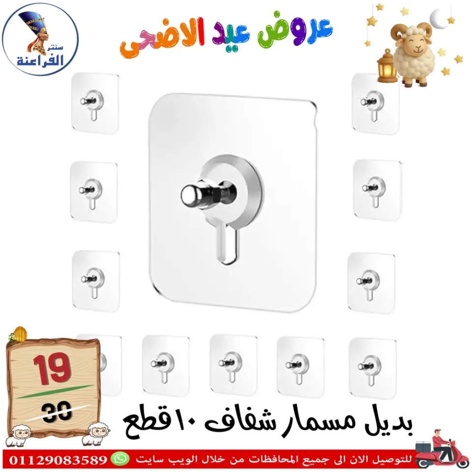 Far3ana Center Egypt offers from 30 April to 6 May 2026 Eid Al Adha offers - Page 9