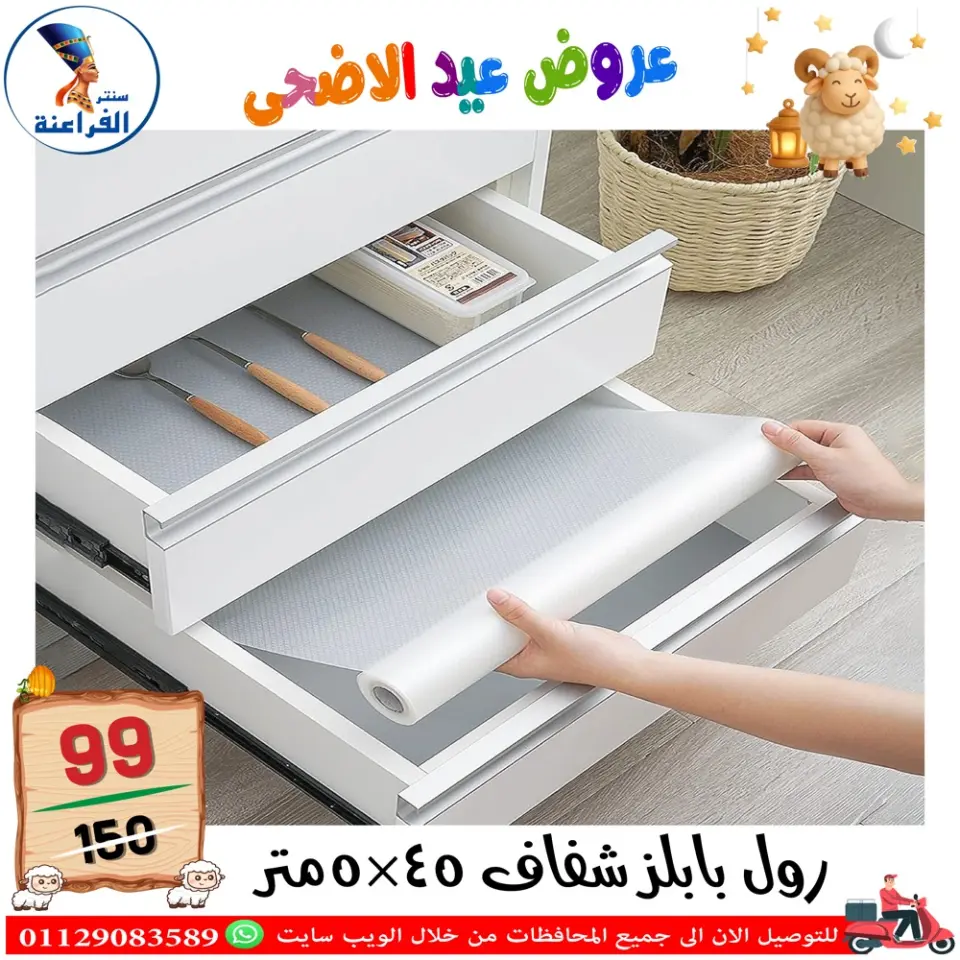 Far3ana Center Egypt offers from 30 April to 6 May 2026 Eid Al Adha offers - Page 40