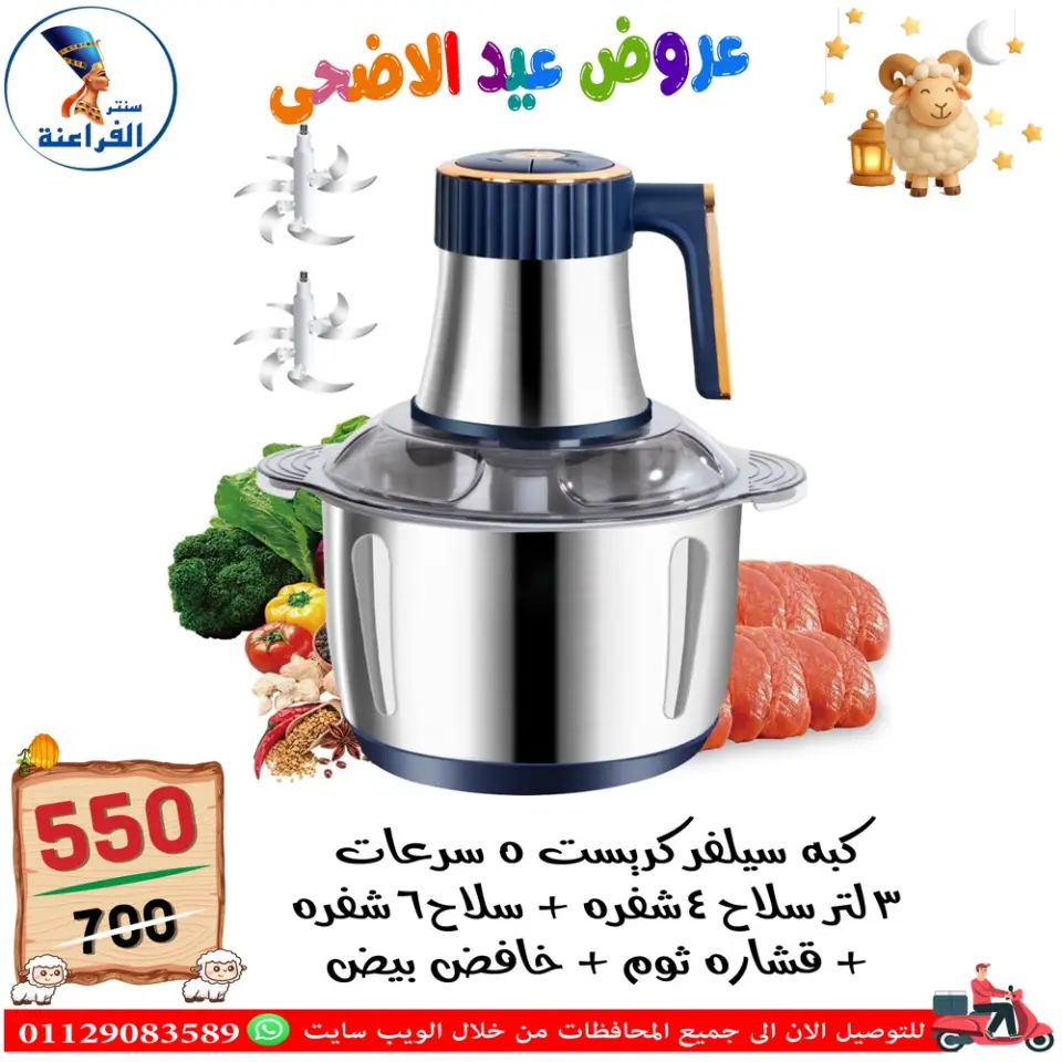 Far3ana Center Egypt offers from 30 April to 6 May 2026 Eid Al Adha offers - Page 69